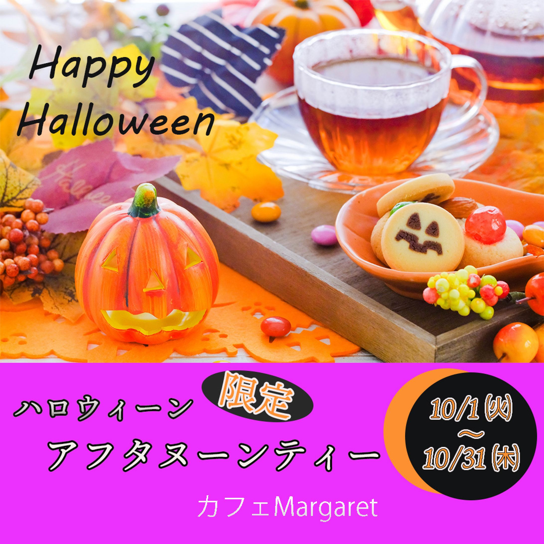 カフェバナー（ハロウィン）-1