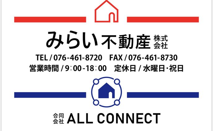 不動産看板一式