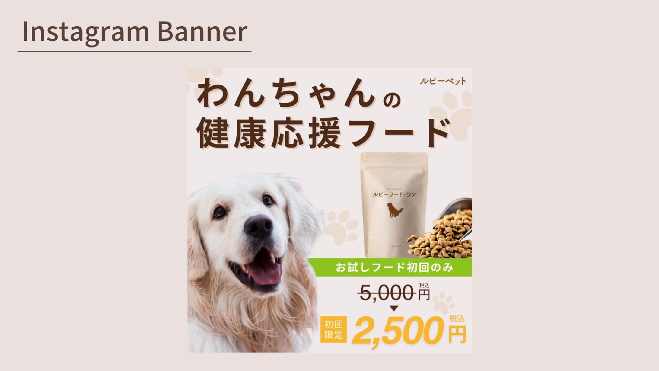 【HerTech 架空案件】ペットフードバナー 【悪い例】-1