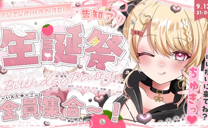 生誕祭用デザイン