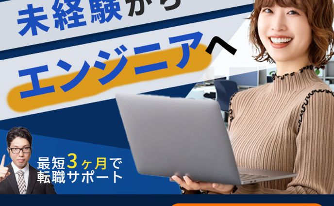 プログラミングスクールの広告バナー（日本デザインスクール）