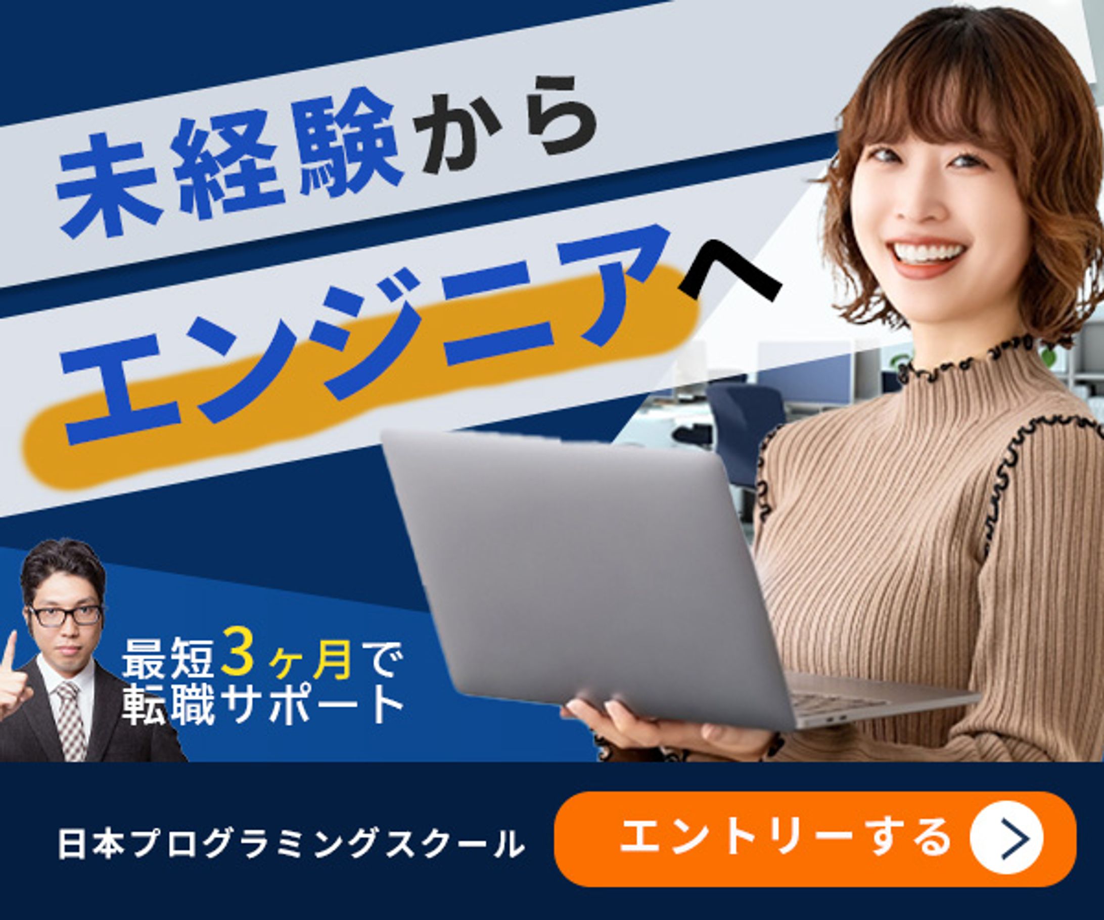 プログラミングスクールの広告バナー（日本デザインスクール）-1