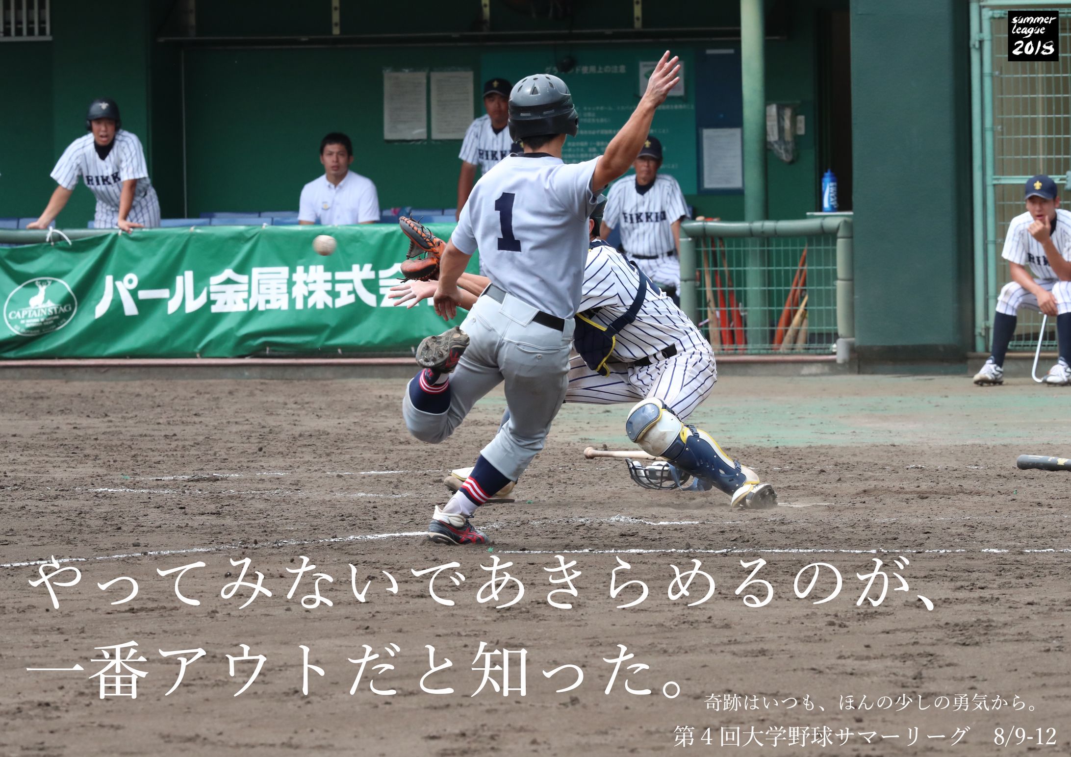 「第４回大学野球サマーリーグ」ポスター-1