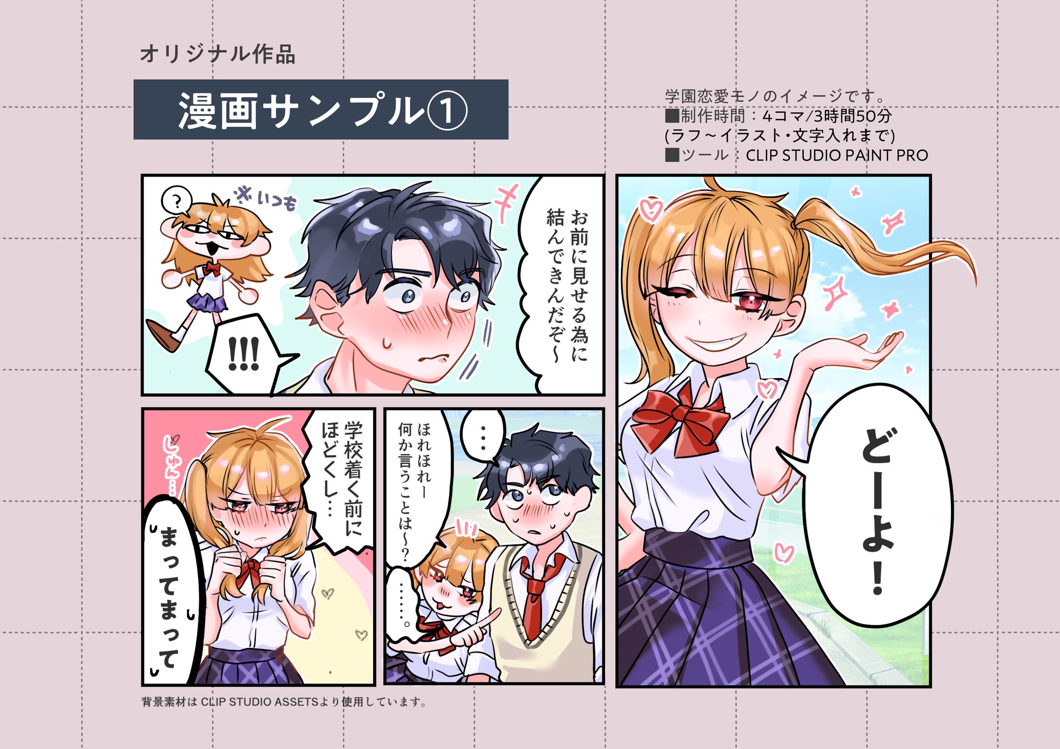 オリジナル_イラスト-1
