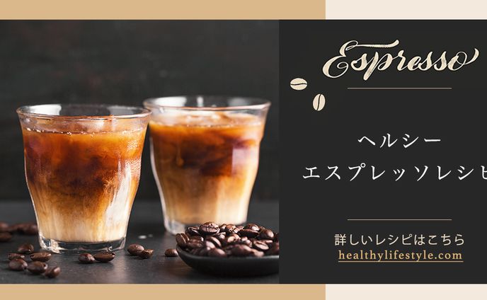エスプレッソレシピ  バナー広告  (日本語)
