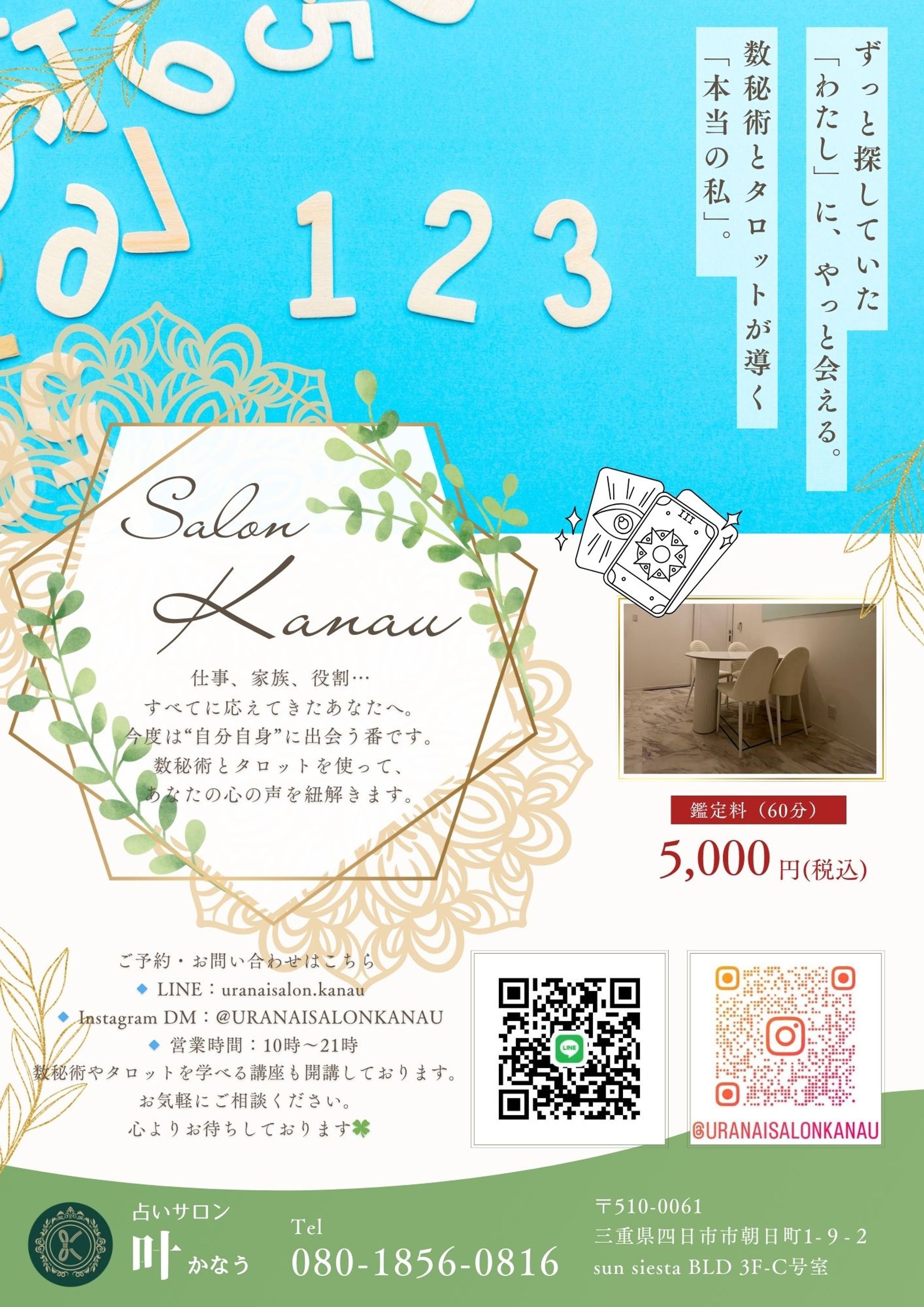 占いサロン　叶　A5チラシ-1