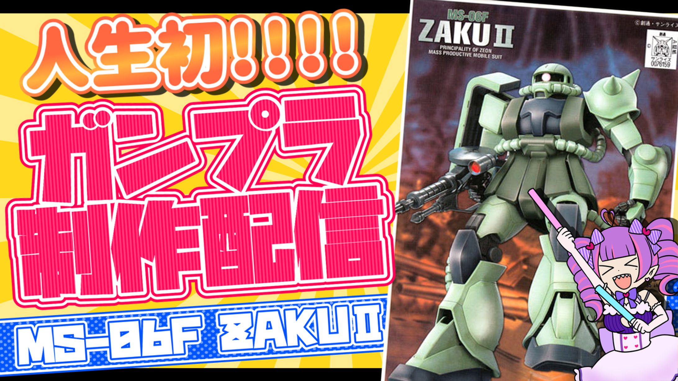 ガンプラ作成配信-1