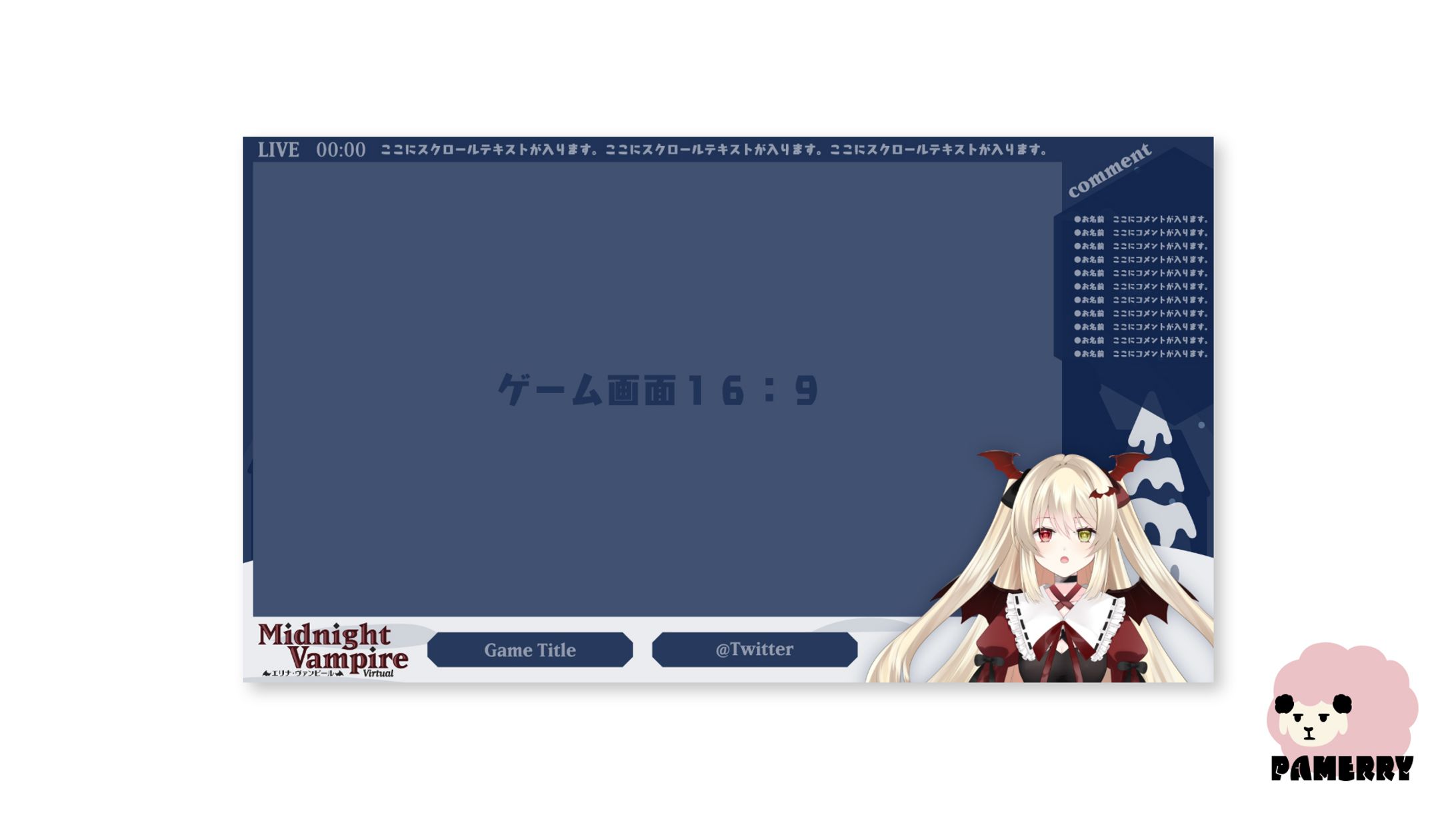 エリナ・ヴァンピール様　配信画面-1