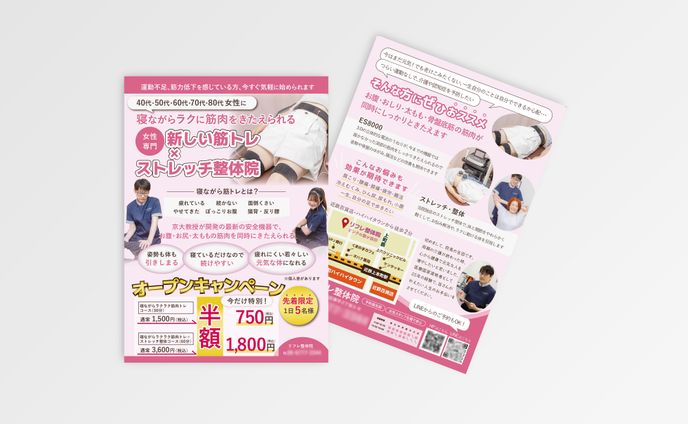 整体院オープンチラシ