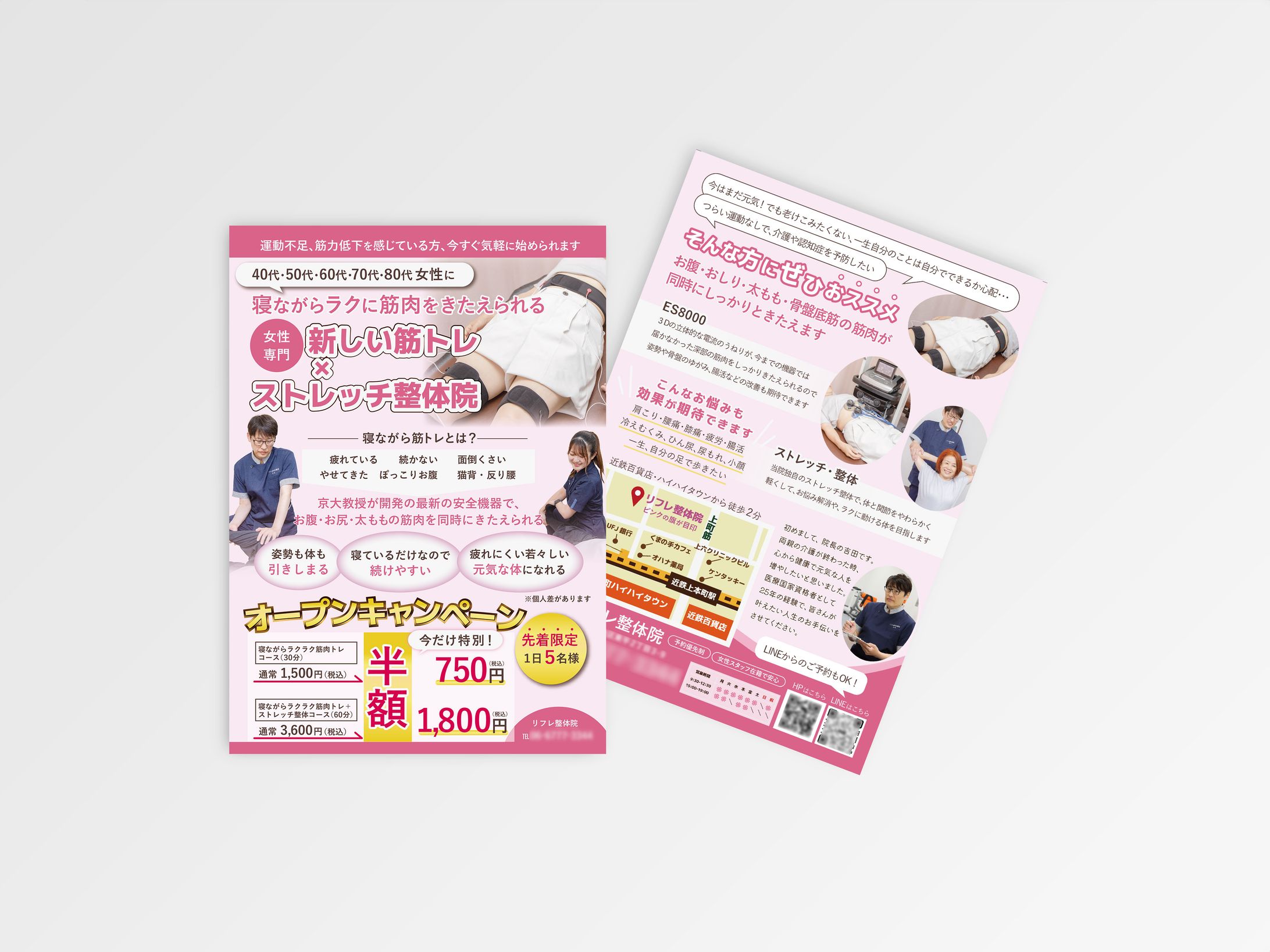 整体院オープンチラシ-1
