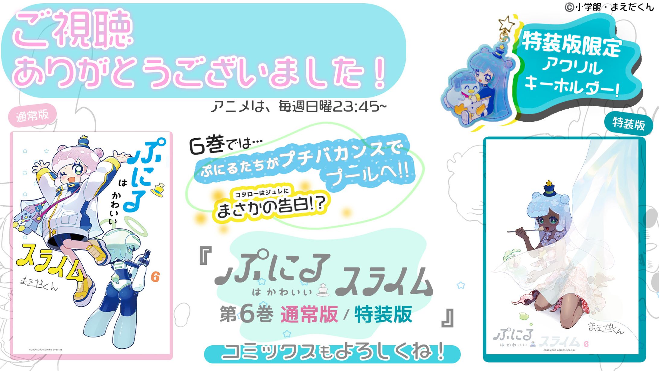 ぷにるはかわいいスライム　同時視聴生配信終了画像-1