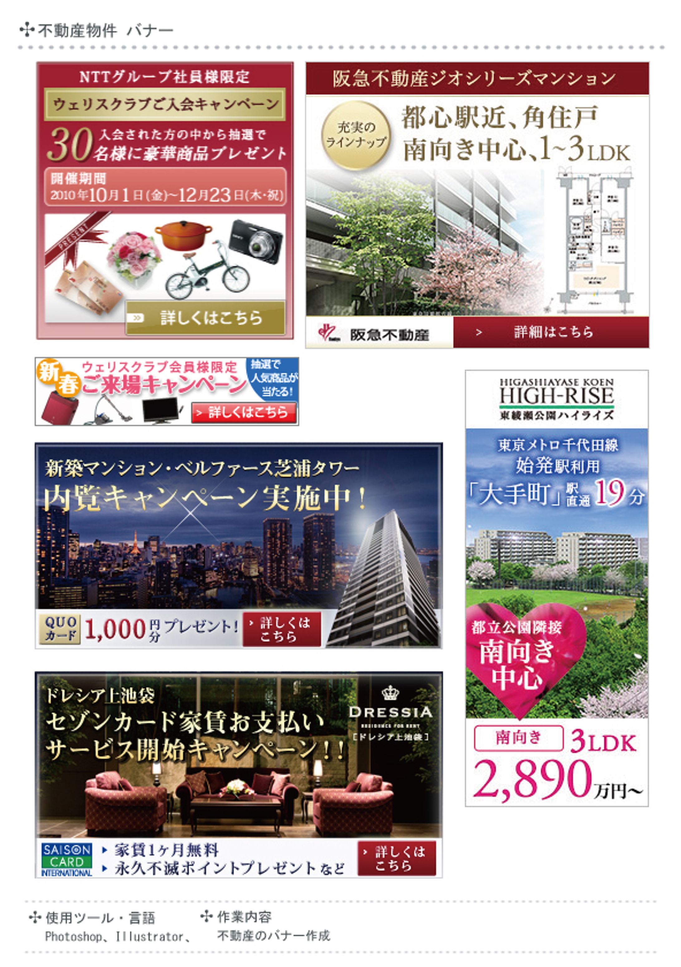 不動産バナー-1