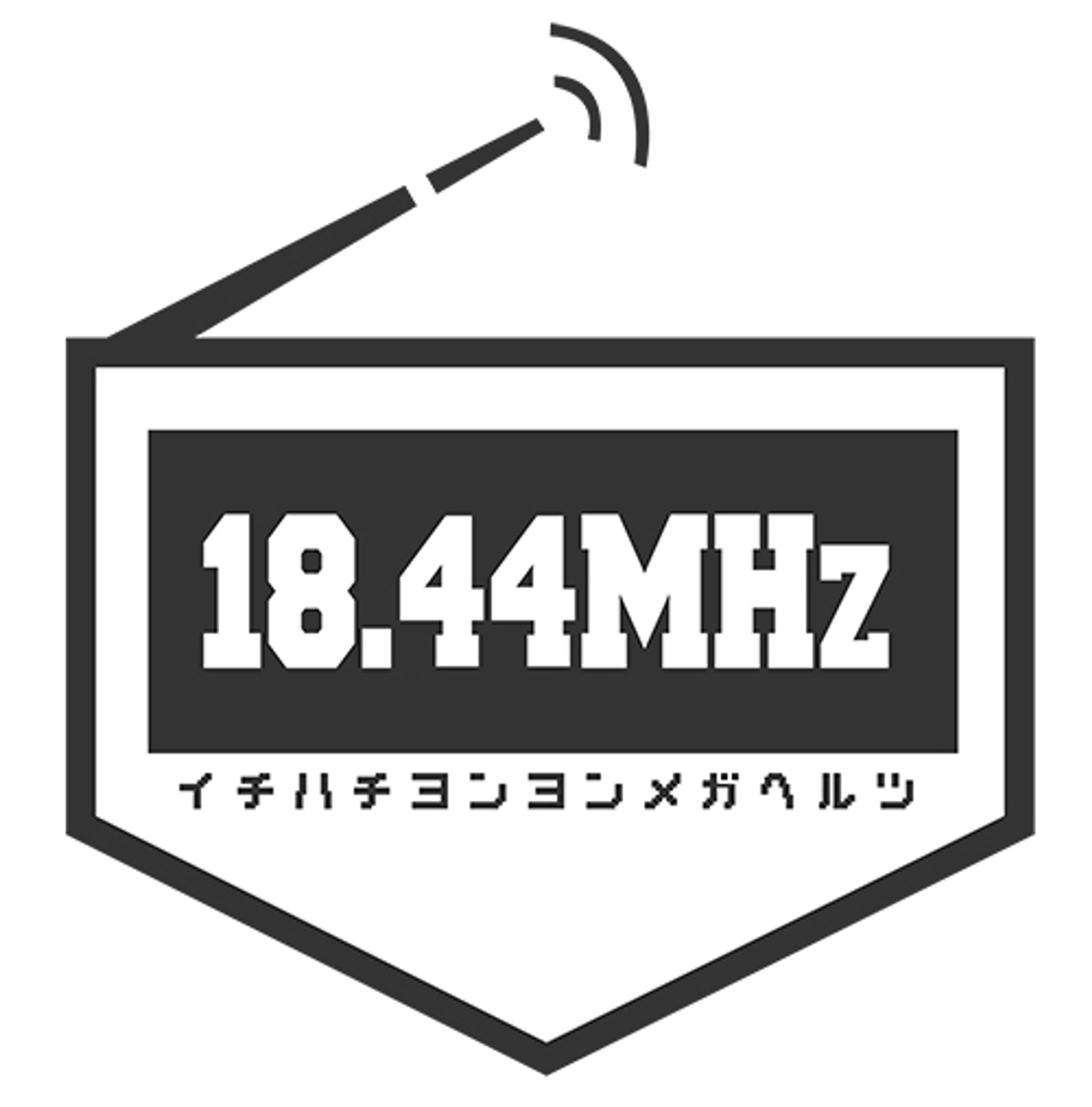 18.44MHzロゴ-1