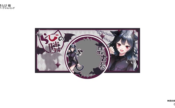 如月らび様　ヘッダーアイコンリング