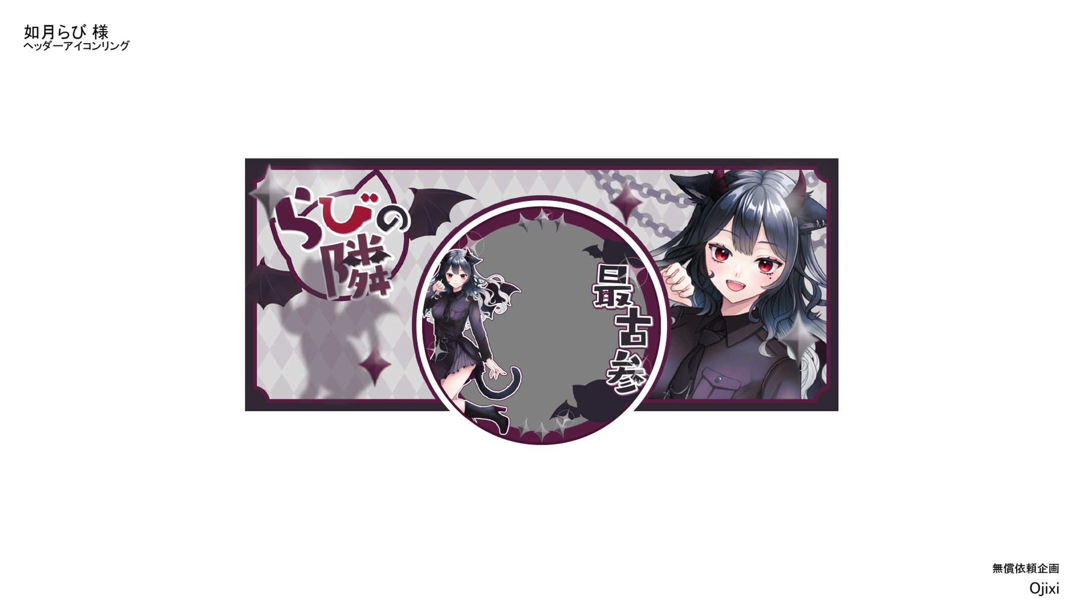 如月らび様　ヘッダーアイコンリング-1