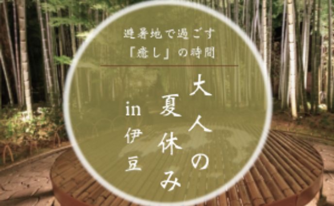 バナー（旅行）自主作成
