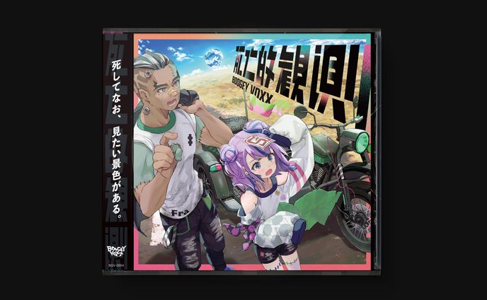 BOOGEY VOXX『死亡的観測』CDデザイン