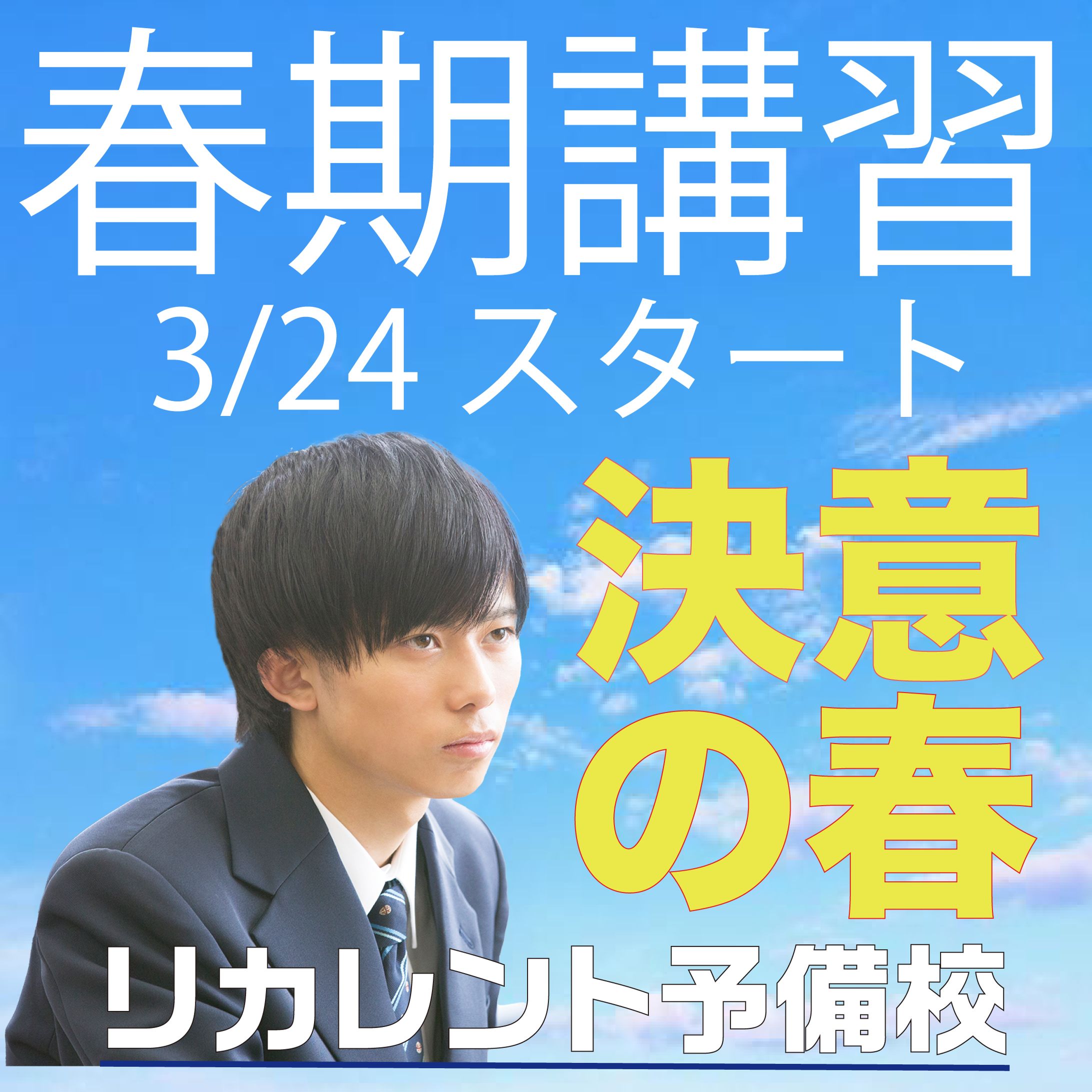 バナー画像自由課題（男子）-1