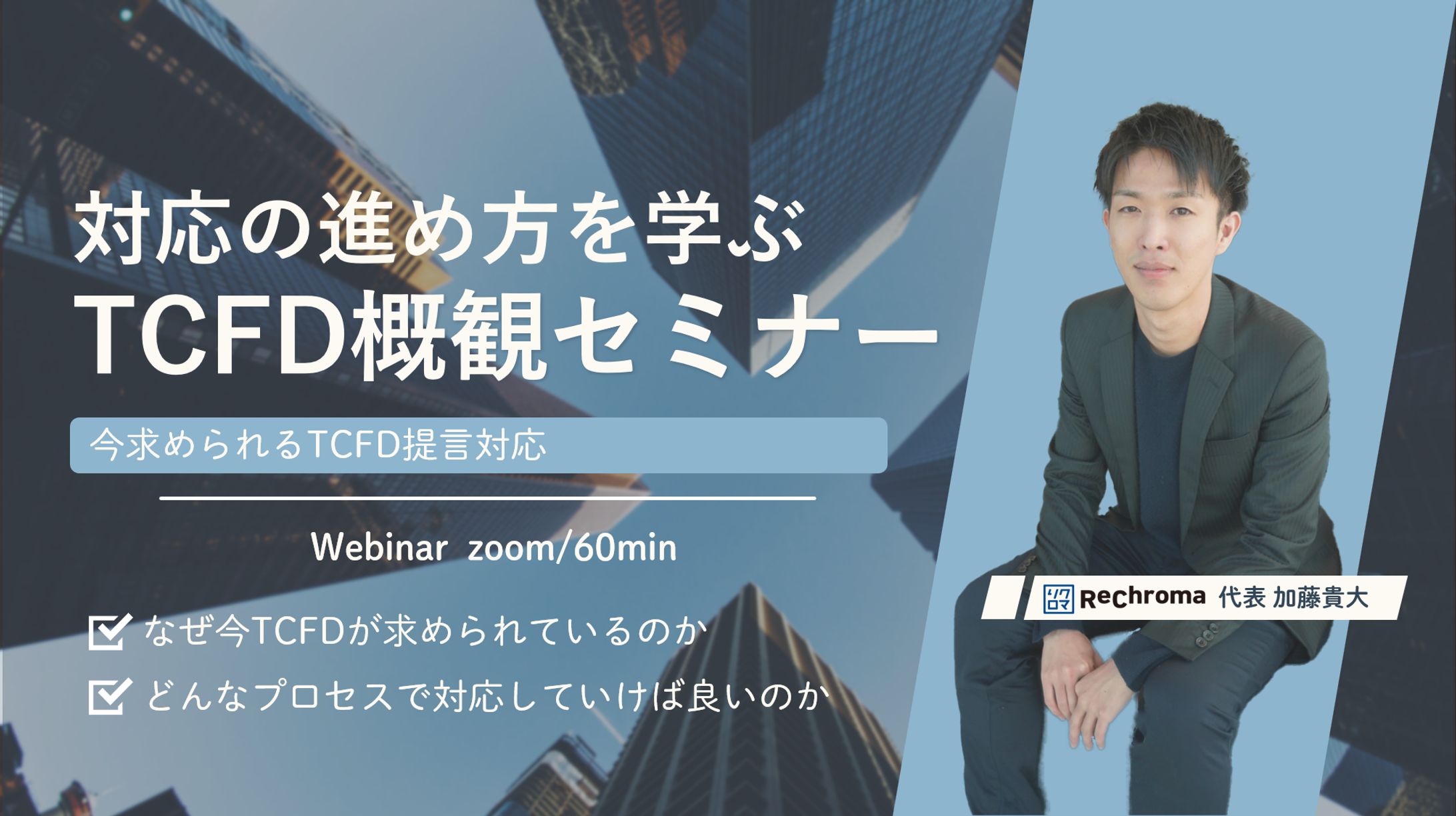 【アイキャッチ画像】リクロマ株式会社セミナー6種-1
