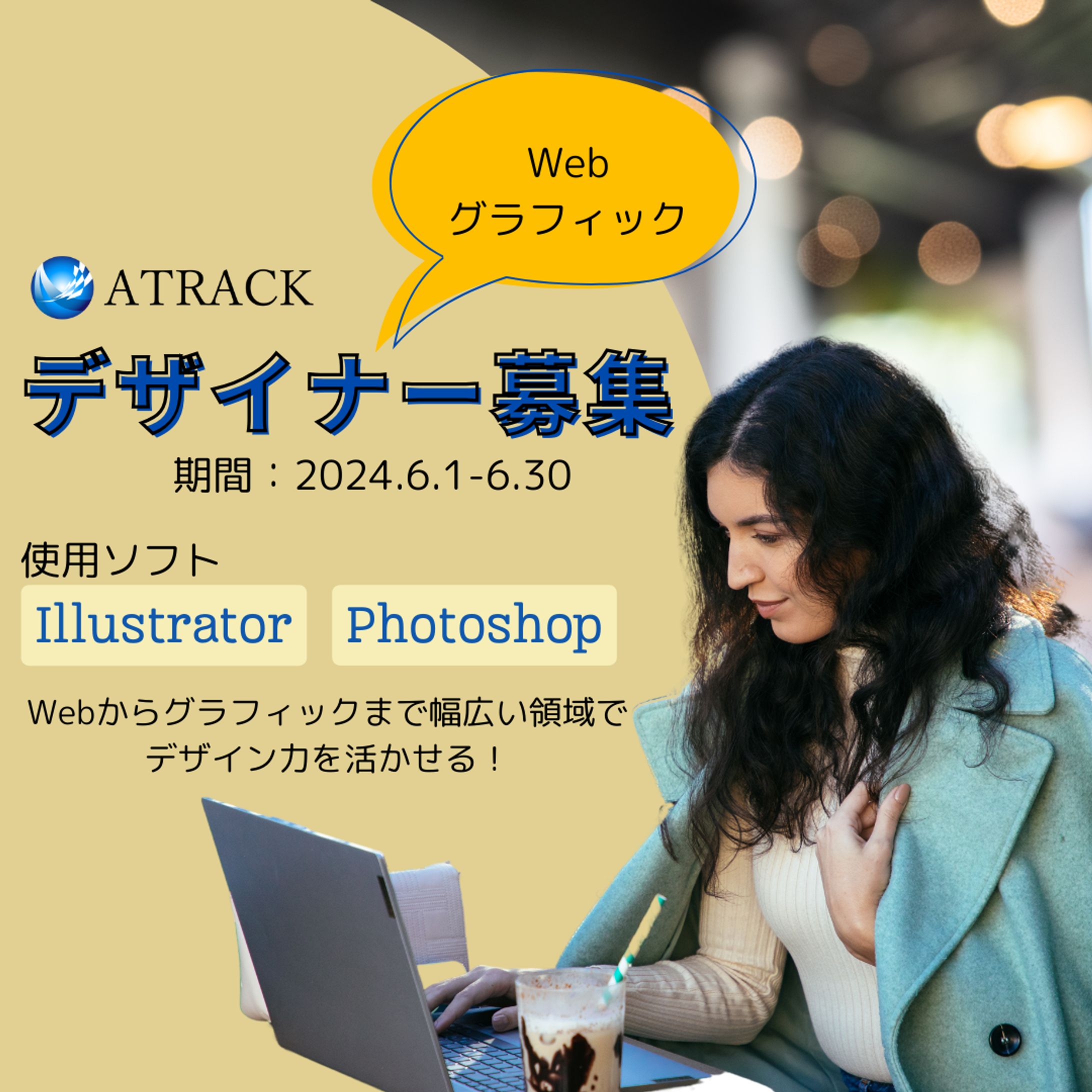 リクルートのバナー広告-1