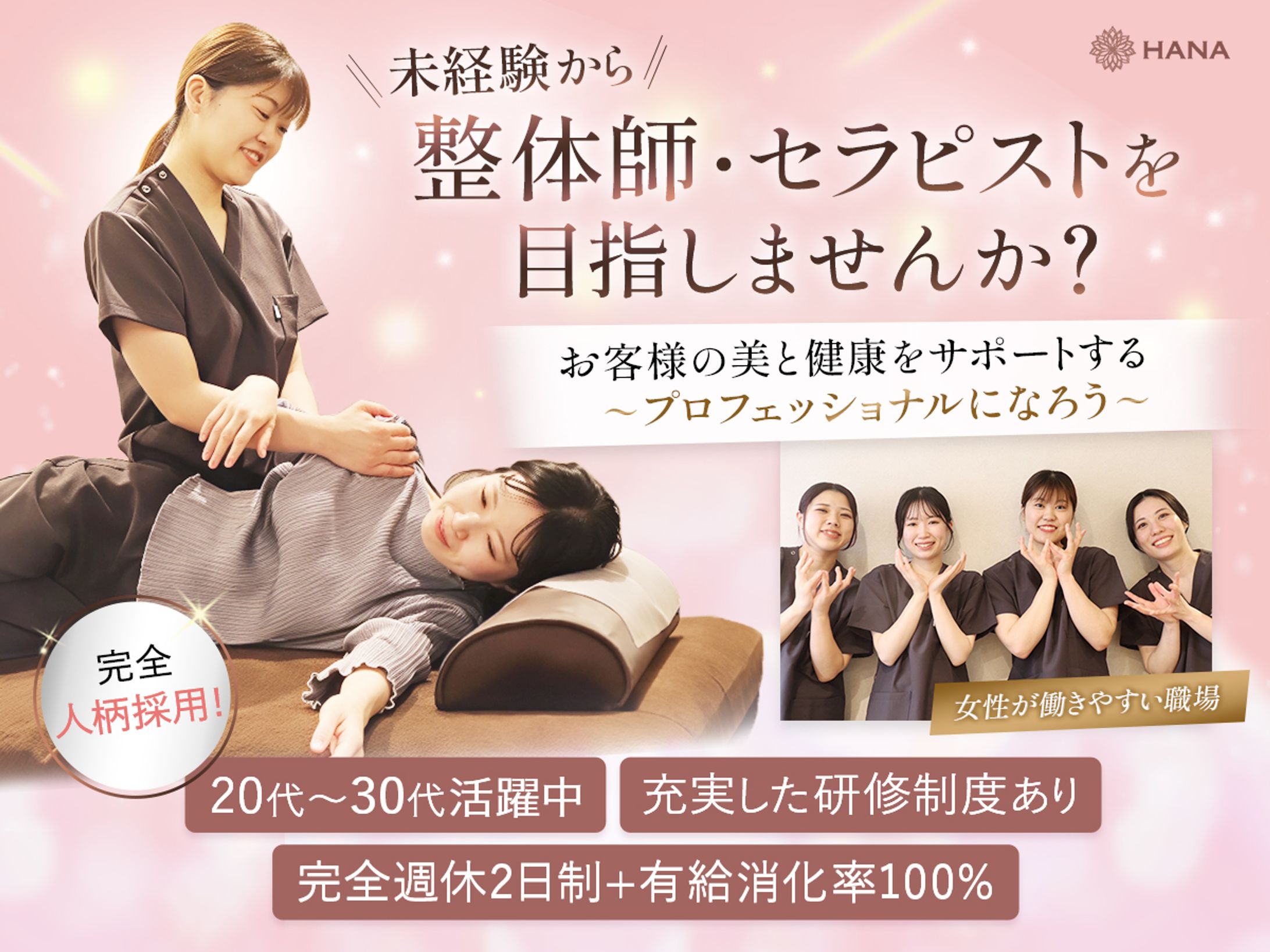 美容整体バナー-1