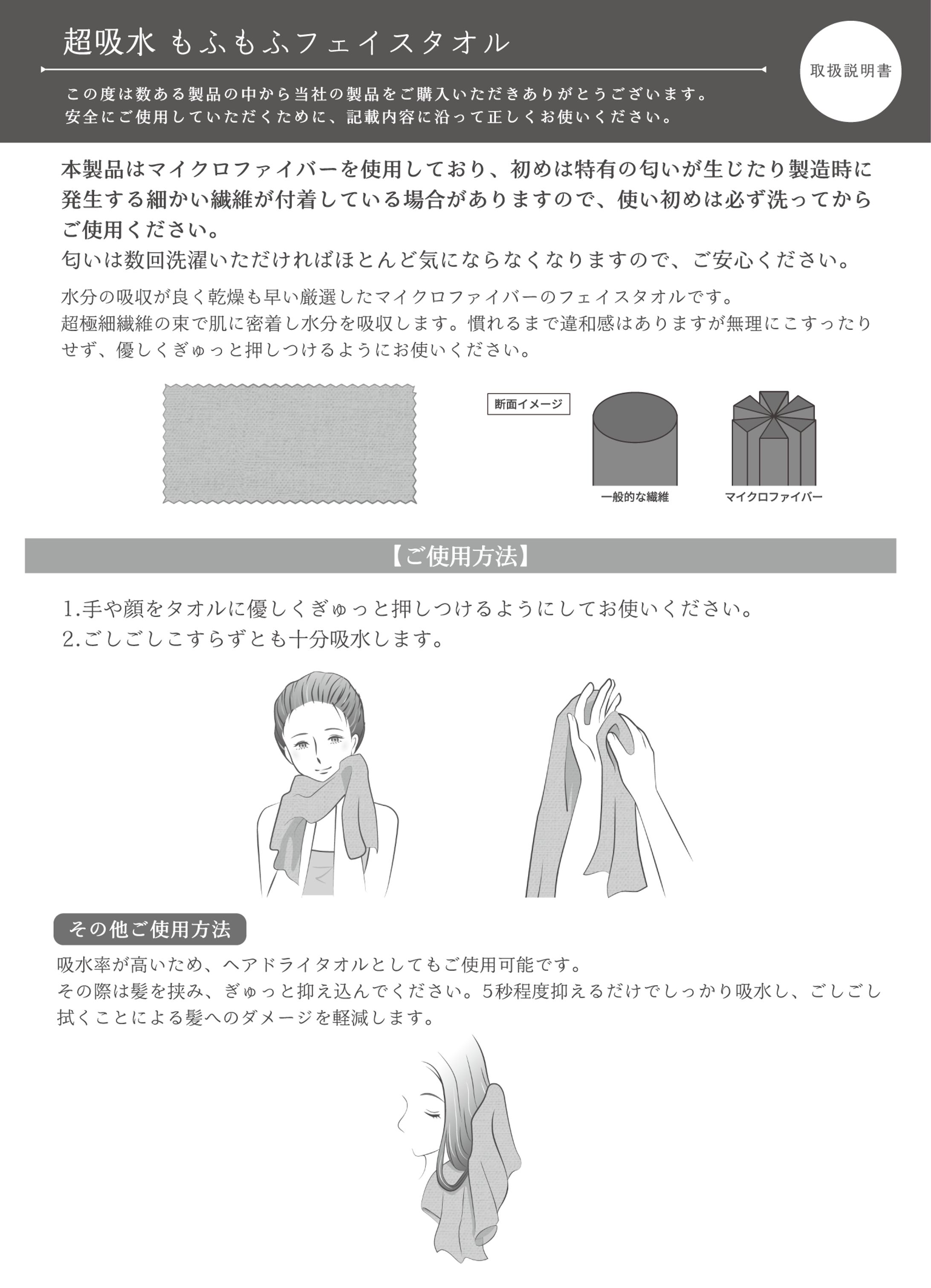 タオルの説明書制作-1