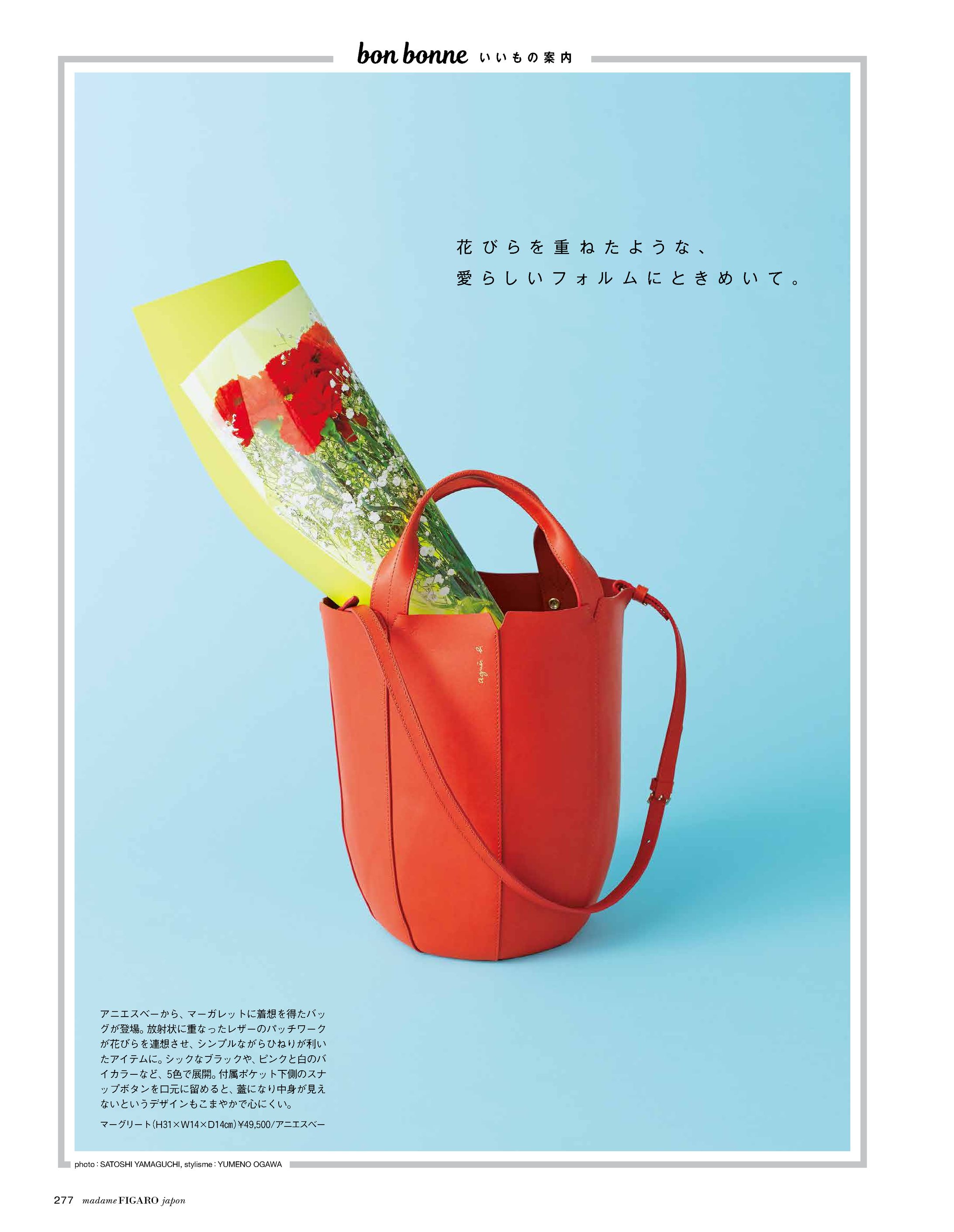 madameFIGAROjapon「bonbonne」連載2017-2022-1