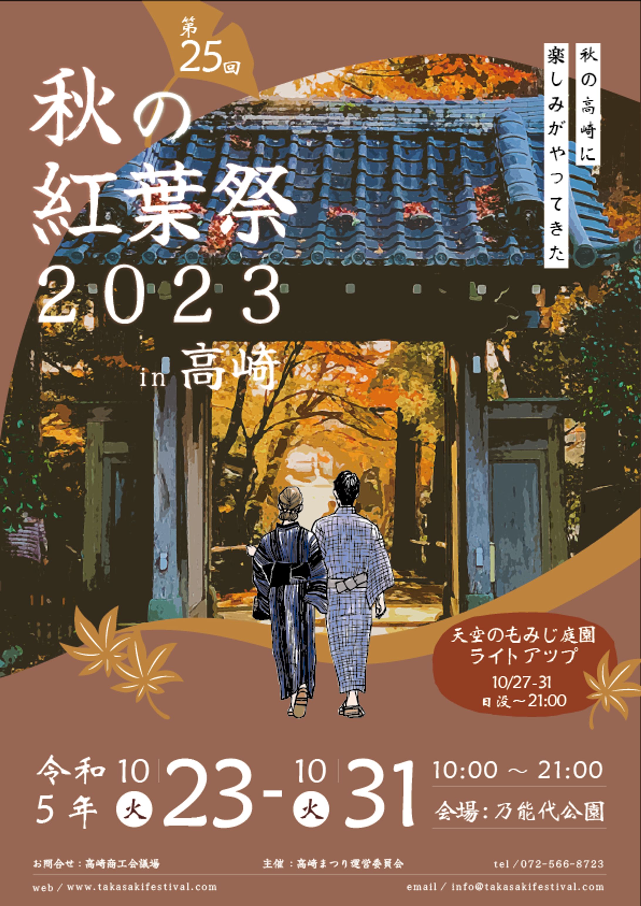チラシ‐秋の紅葉祭-1