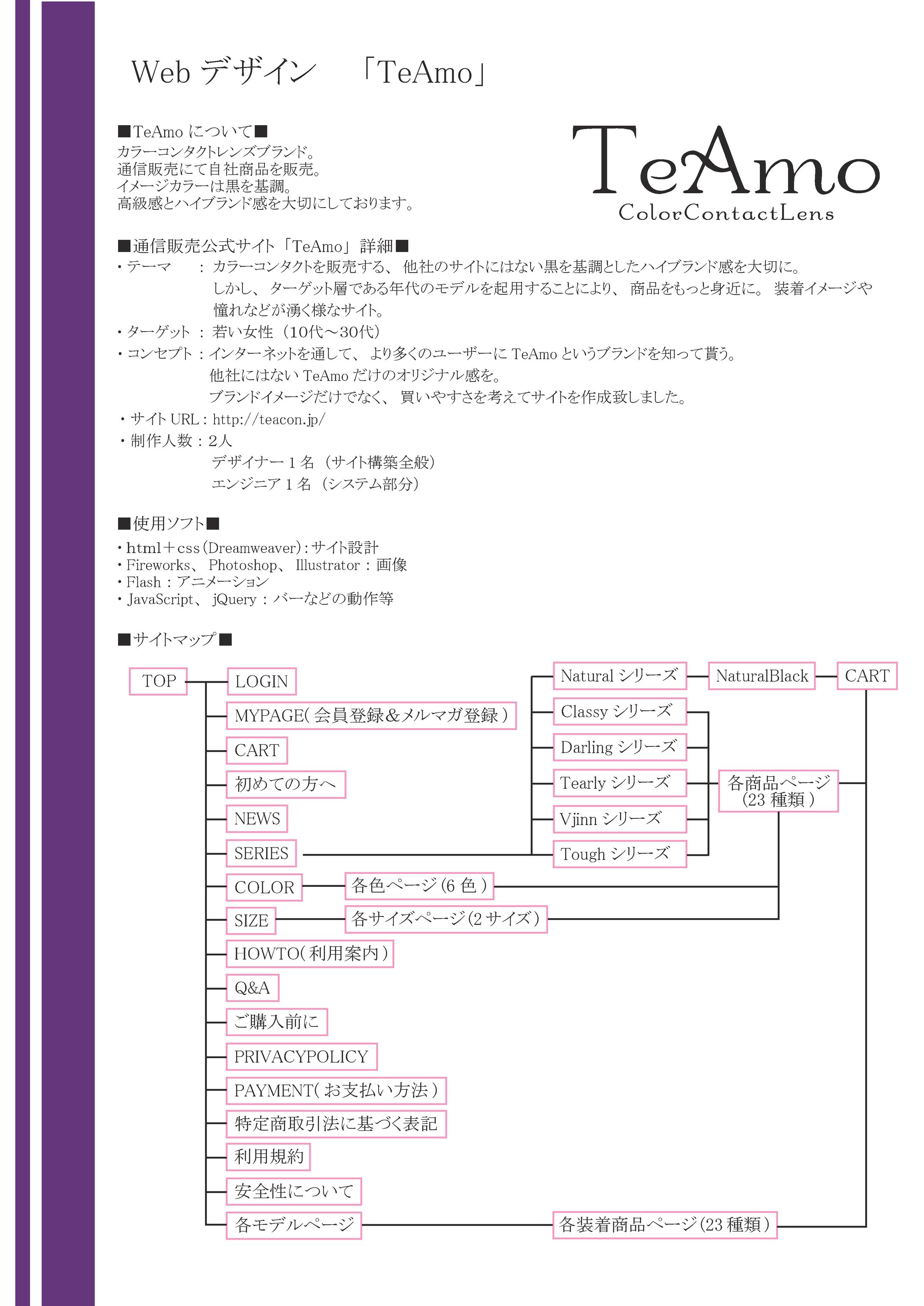 カラーコンタクトレンズ会社　サイトデザイン-1