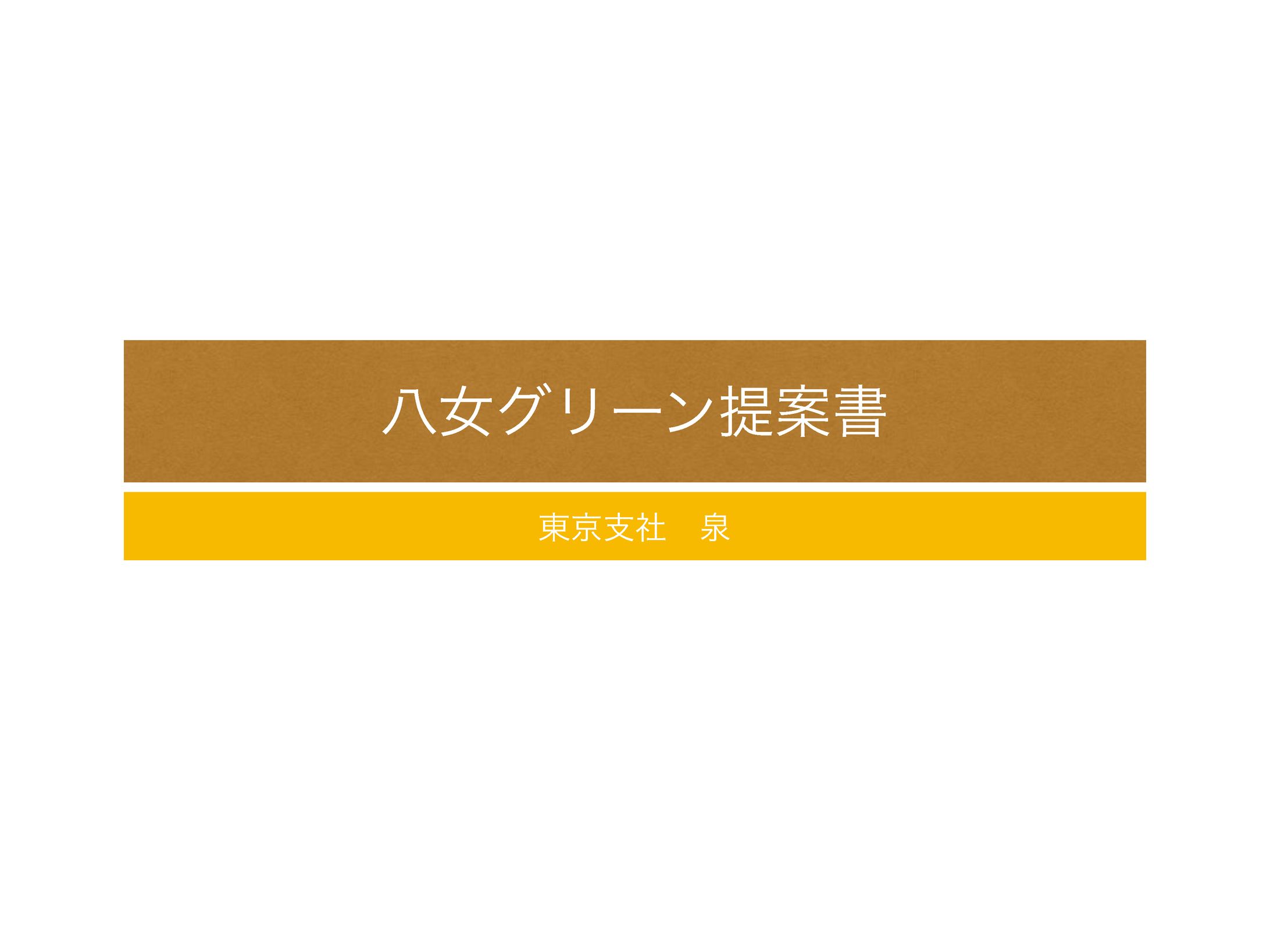 新商品企画-1