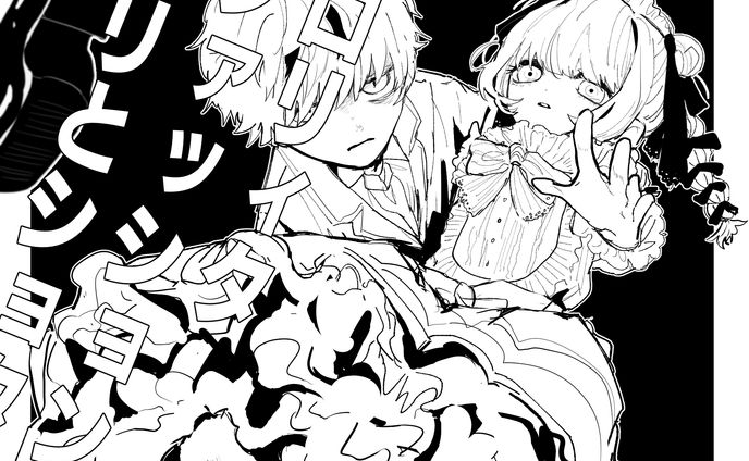 ロリィタ