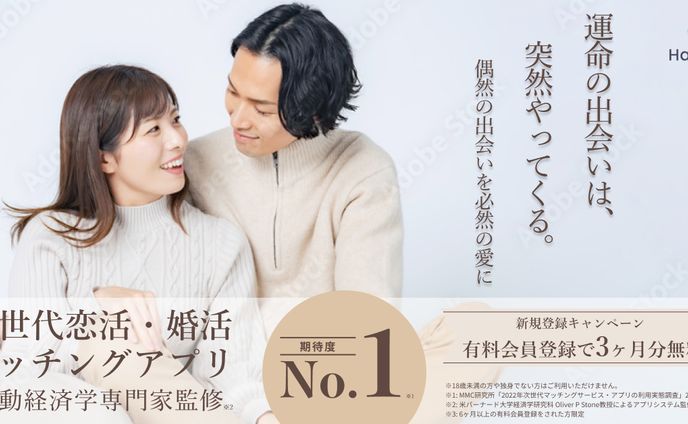 マッチングアプリ　LP