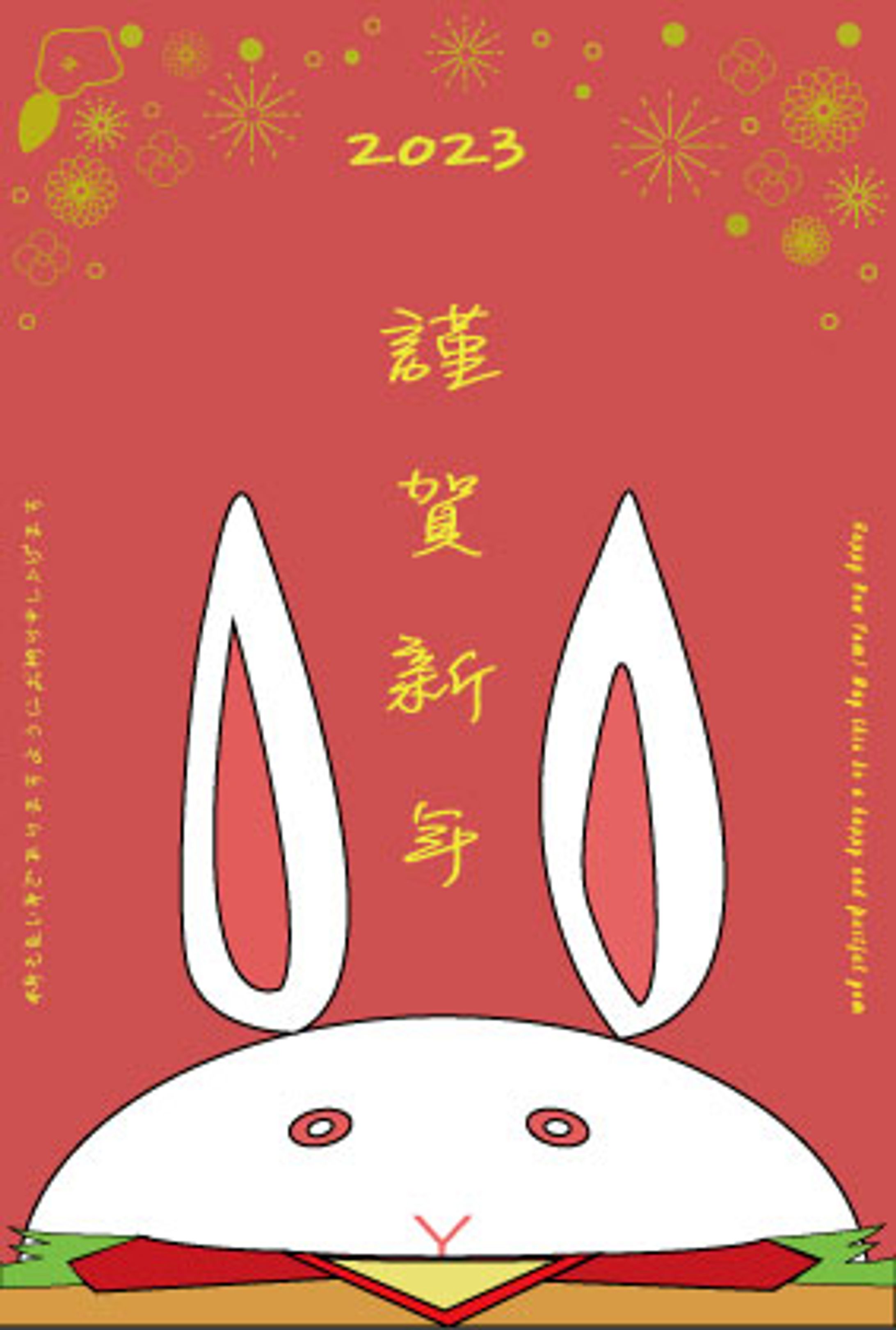 nengazyou 卯年-1