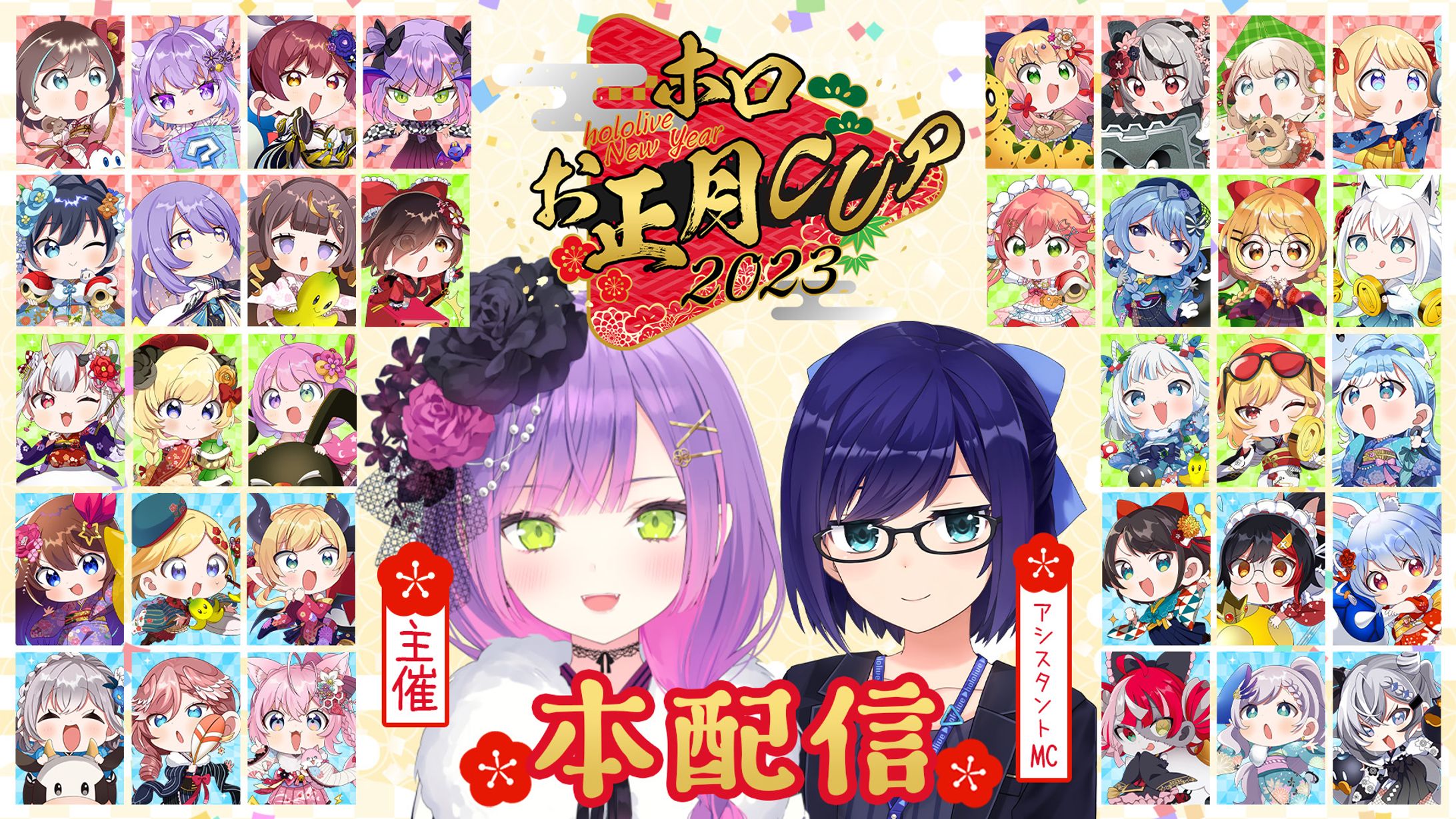 ホロお正月CUP2023本配信/サムネイル制作-1
