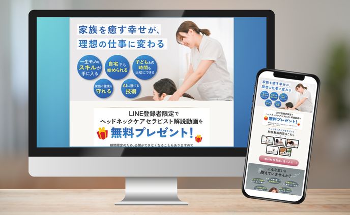ヘッドネックケアセラピストFV