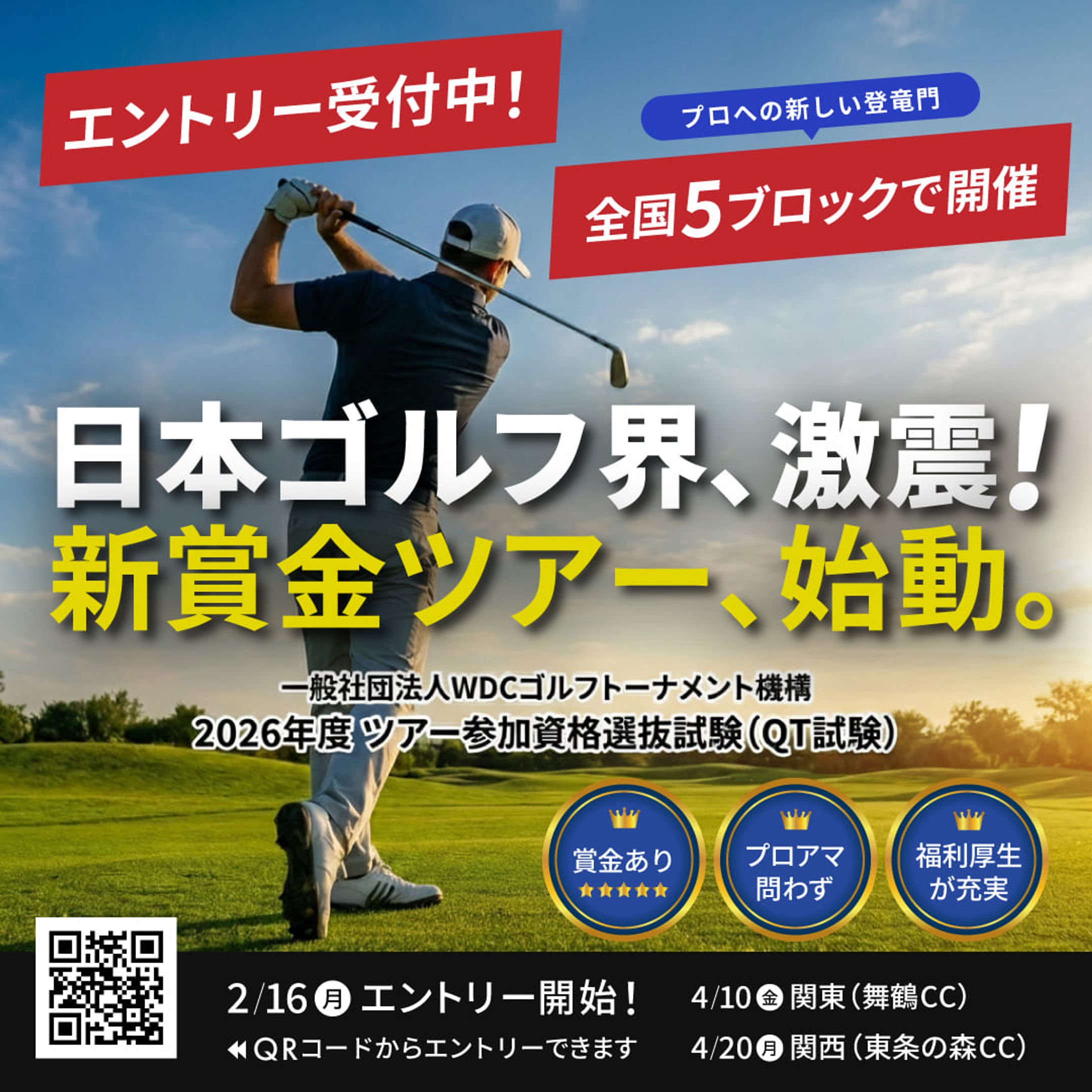 WDC機構様バナー-1