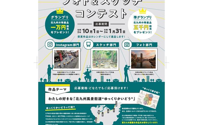 .
令和２年度　北九州風景街道
第10回 フォト＆スケッチコンテスト
作品募集チラシ＆ポスター
.
.
.
#mousoudesign 
#mousoudesign_2020