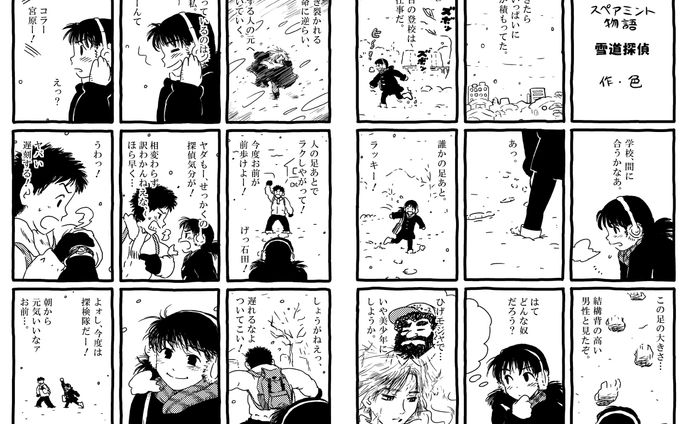 雪道探偵