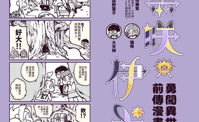 【お仕事】黑咲伊米 樣／デビュー前日譚漫画