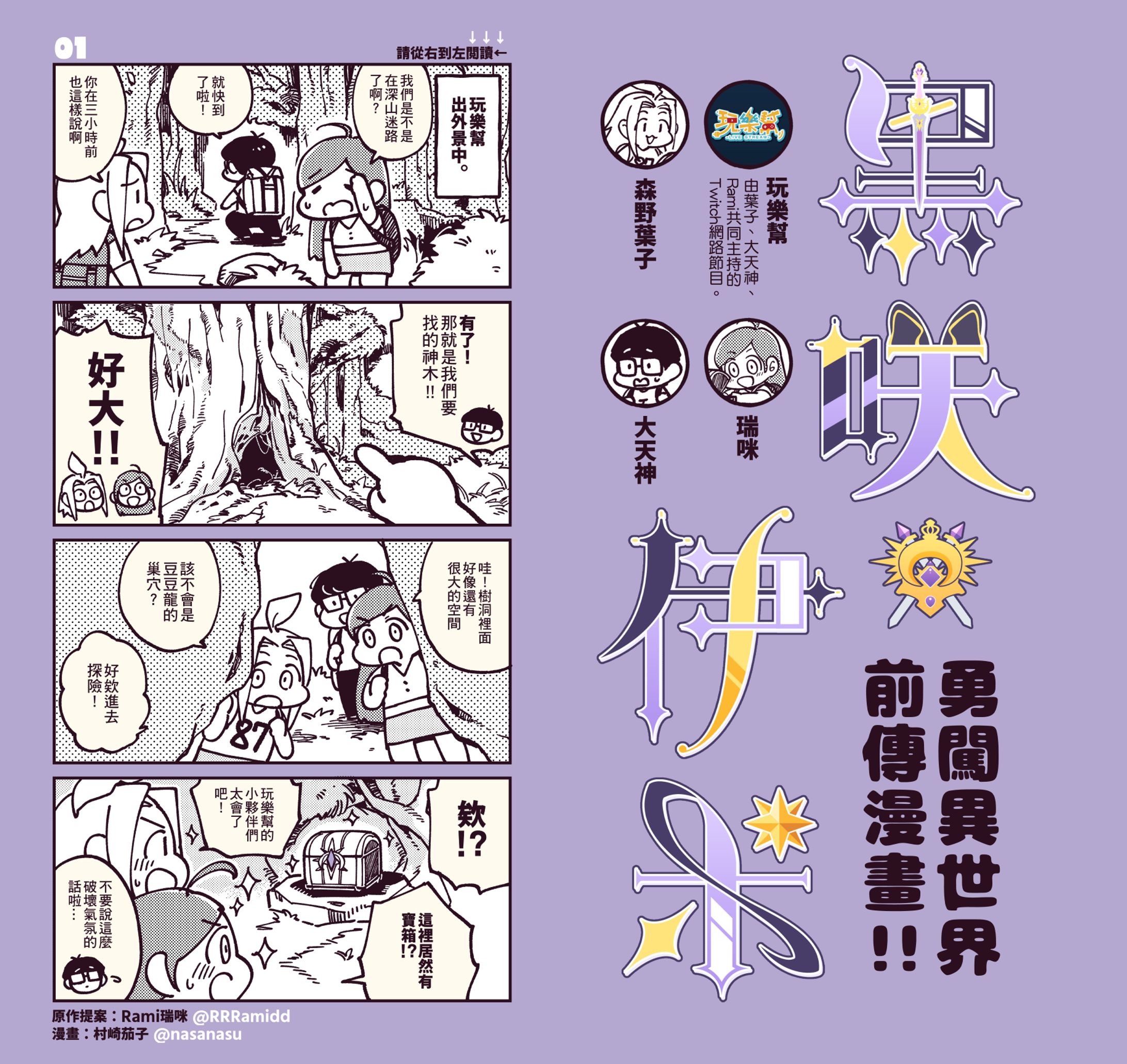 【お仕事】黑咲伊米 樣／デビュー前日譚漫画-1