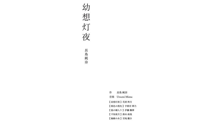 冊子「幼想灯夜」