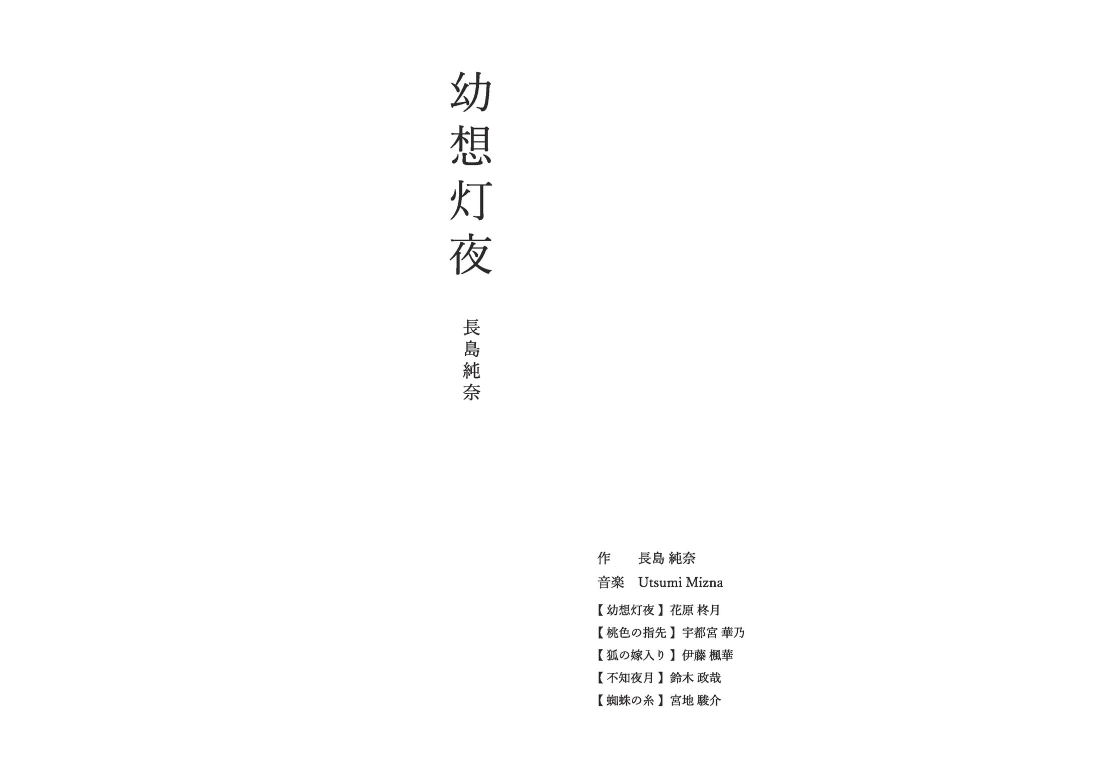 冊子「幼想灯夜」-1