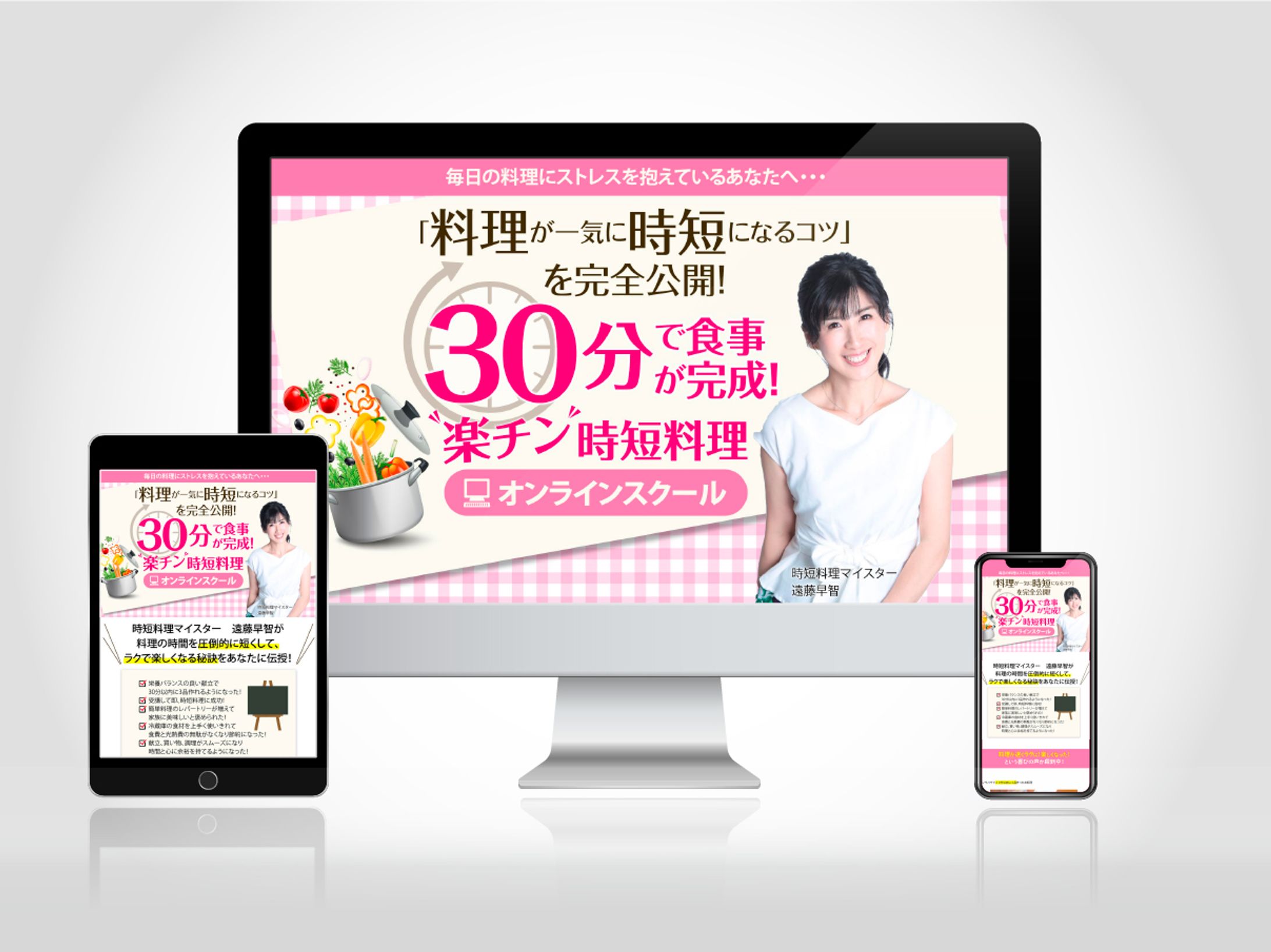 時短料理レッスンのLP-1