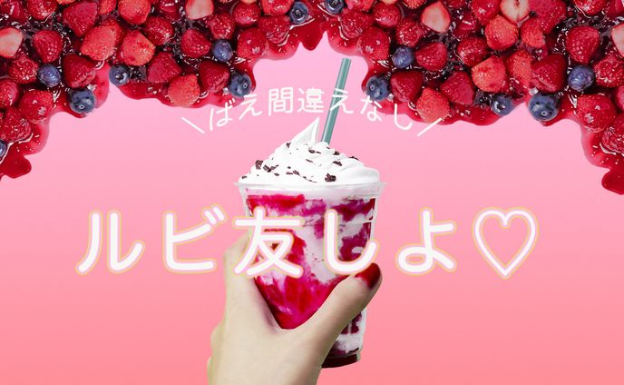 RubyCoffeeLP(HerTech卒業作品)