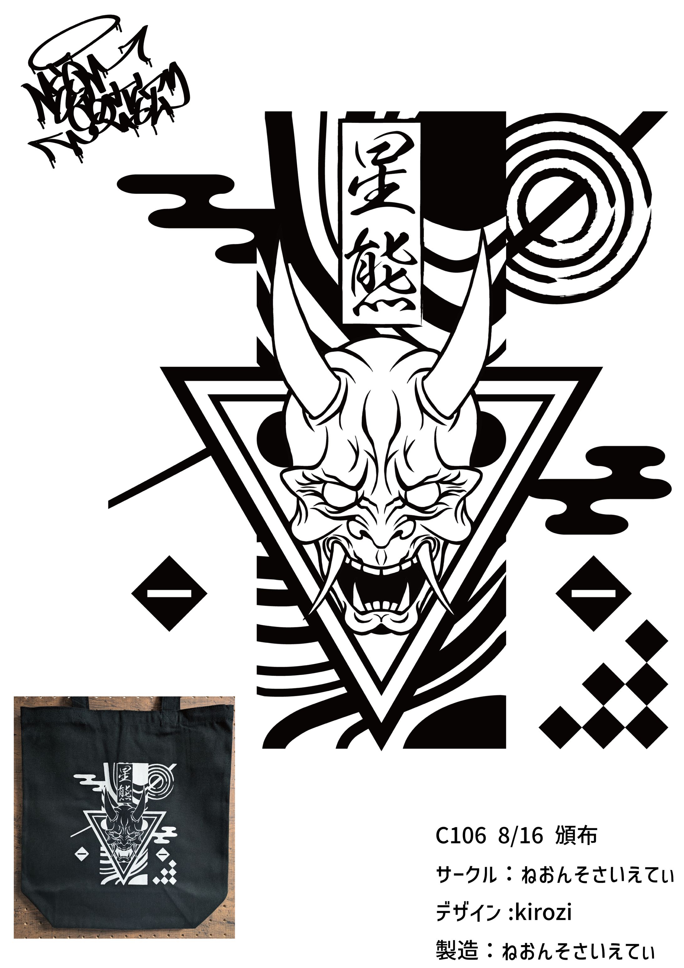 C106　トートバッグデザイン製作-1