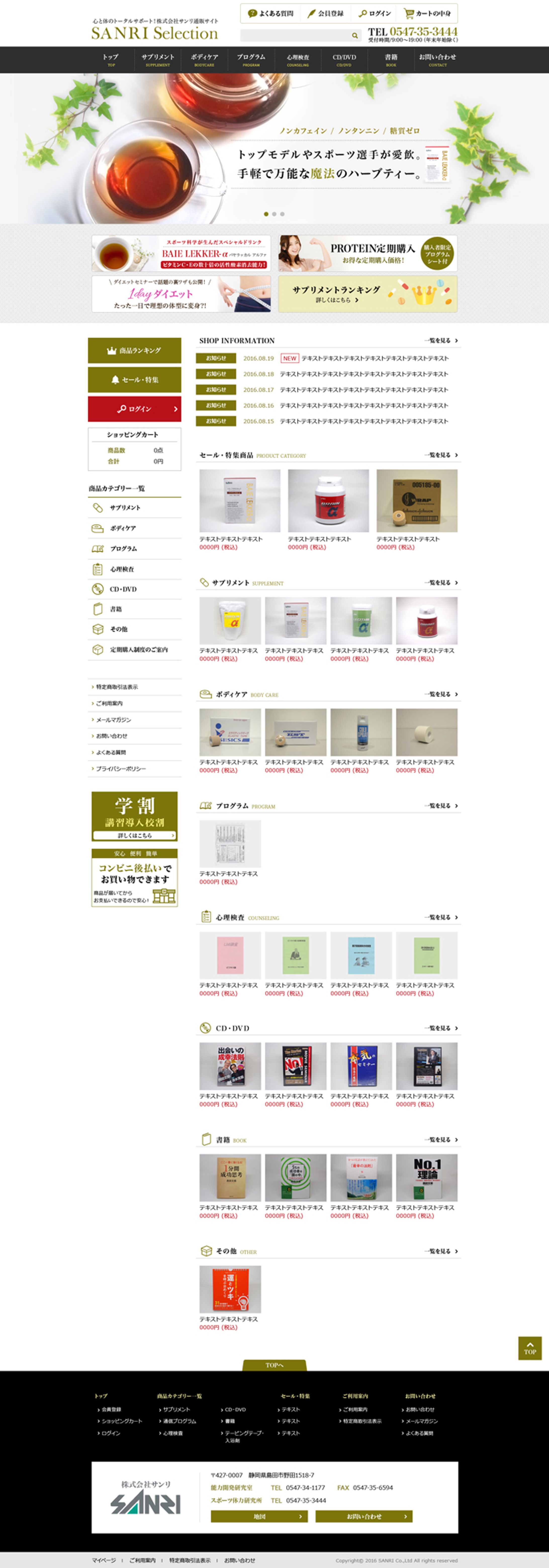 健康食品ECサイト-1