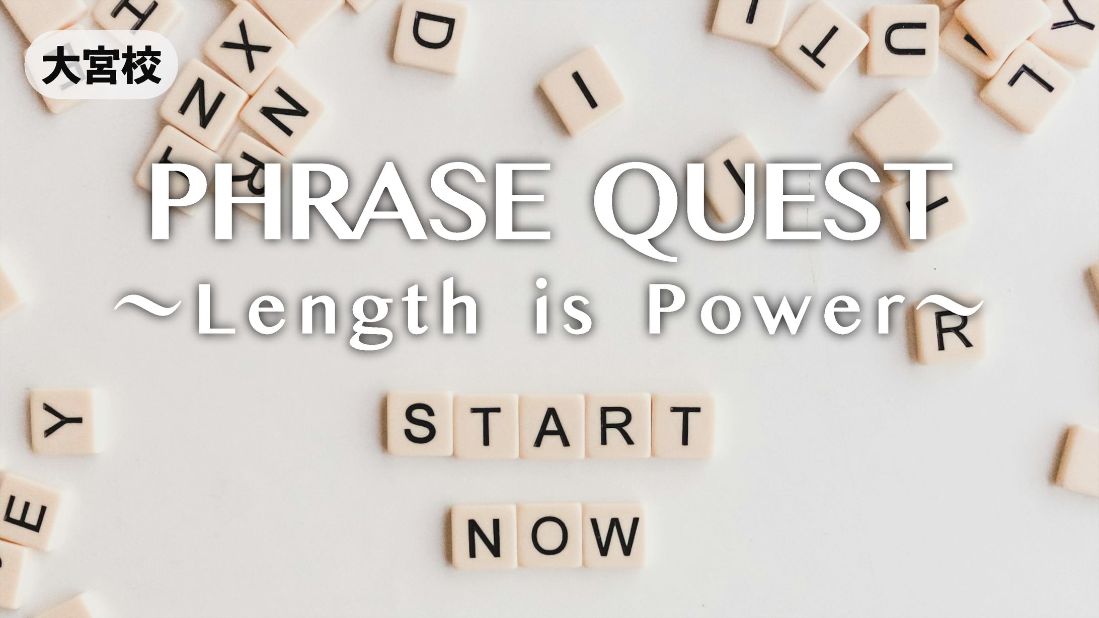ライブ配信「PHRASE QUEST ~Length is Power~ 」企画書-1