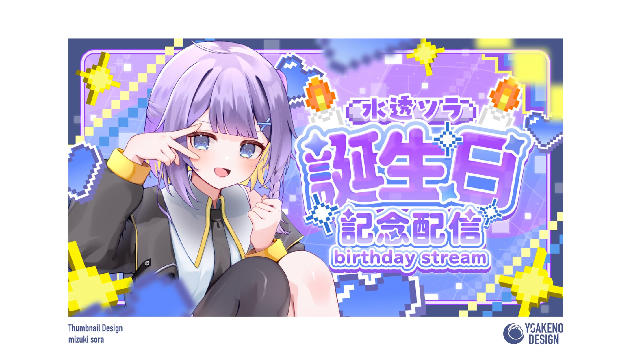 誕生日記念配信サムネイル_水透ソラ様-1