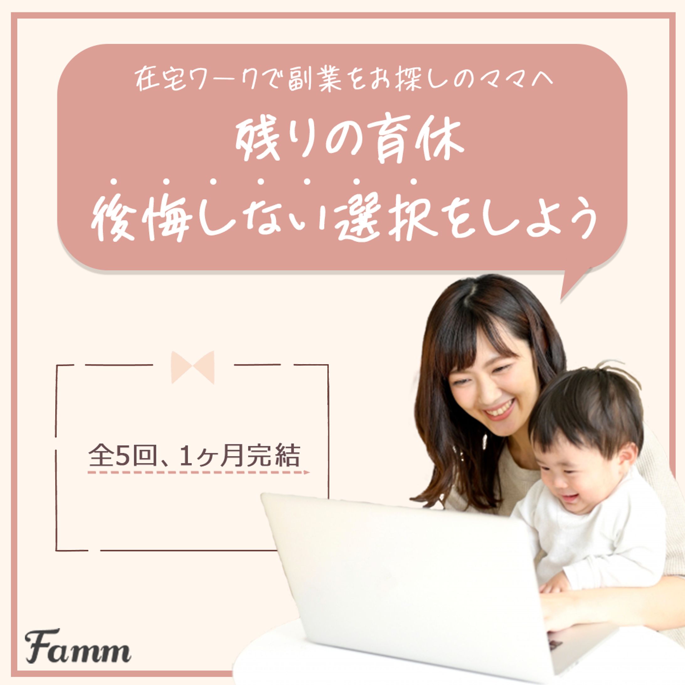 Fammスクール様　広告バナー-1