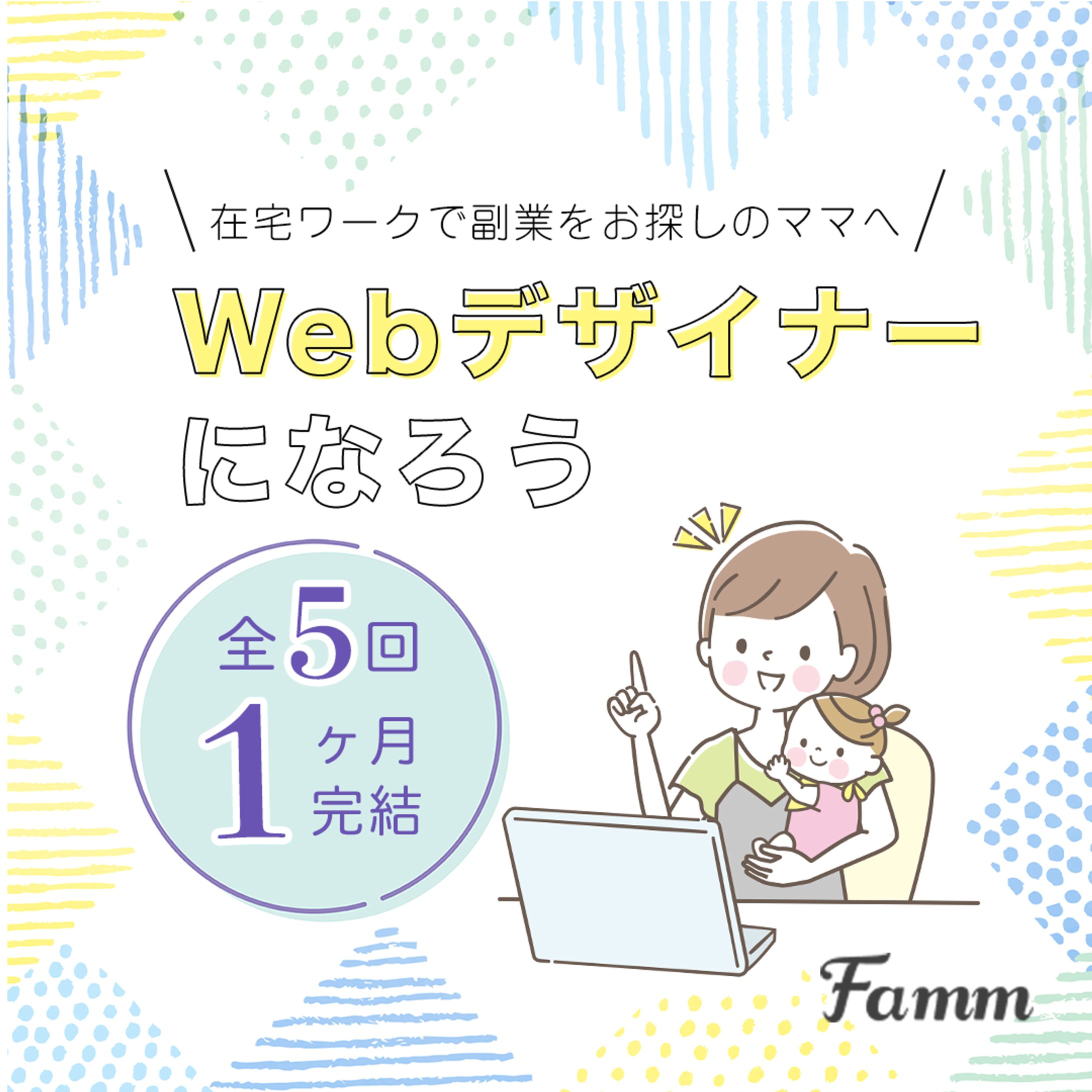 Webデザイン 受講生 募集広告-1